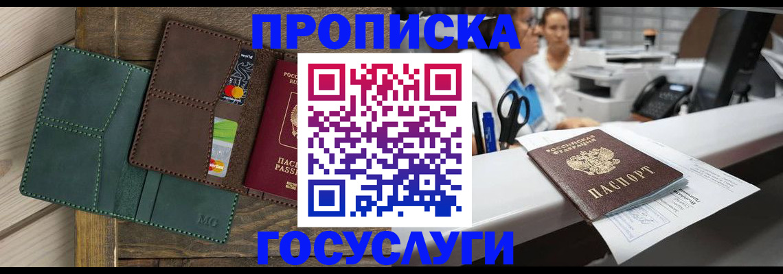 временная регистрация для школы в Алагире