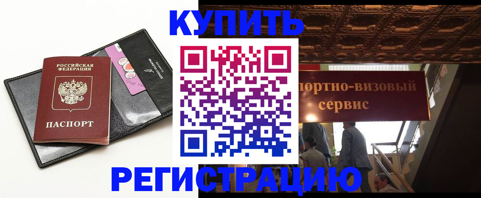 прописка для школы в Алагире