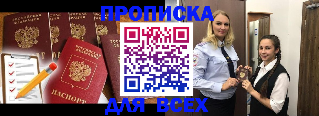 временная регистрация в Алагире